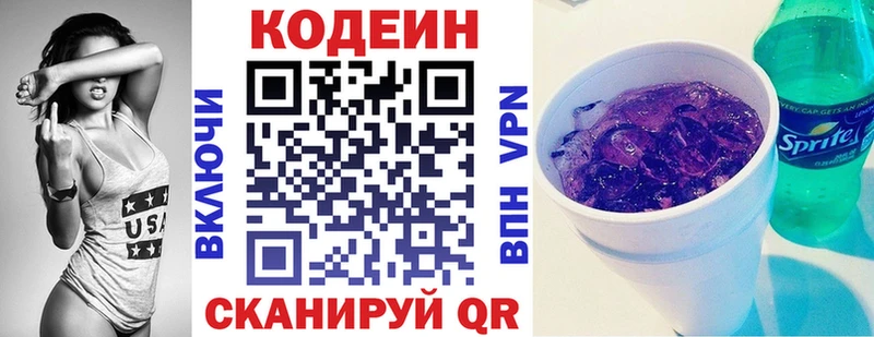 omg как войти  Тайга  Кодеин Purple Drank 